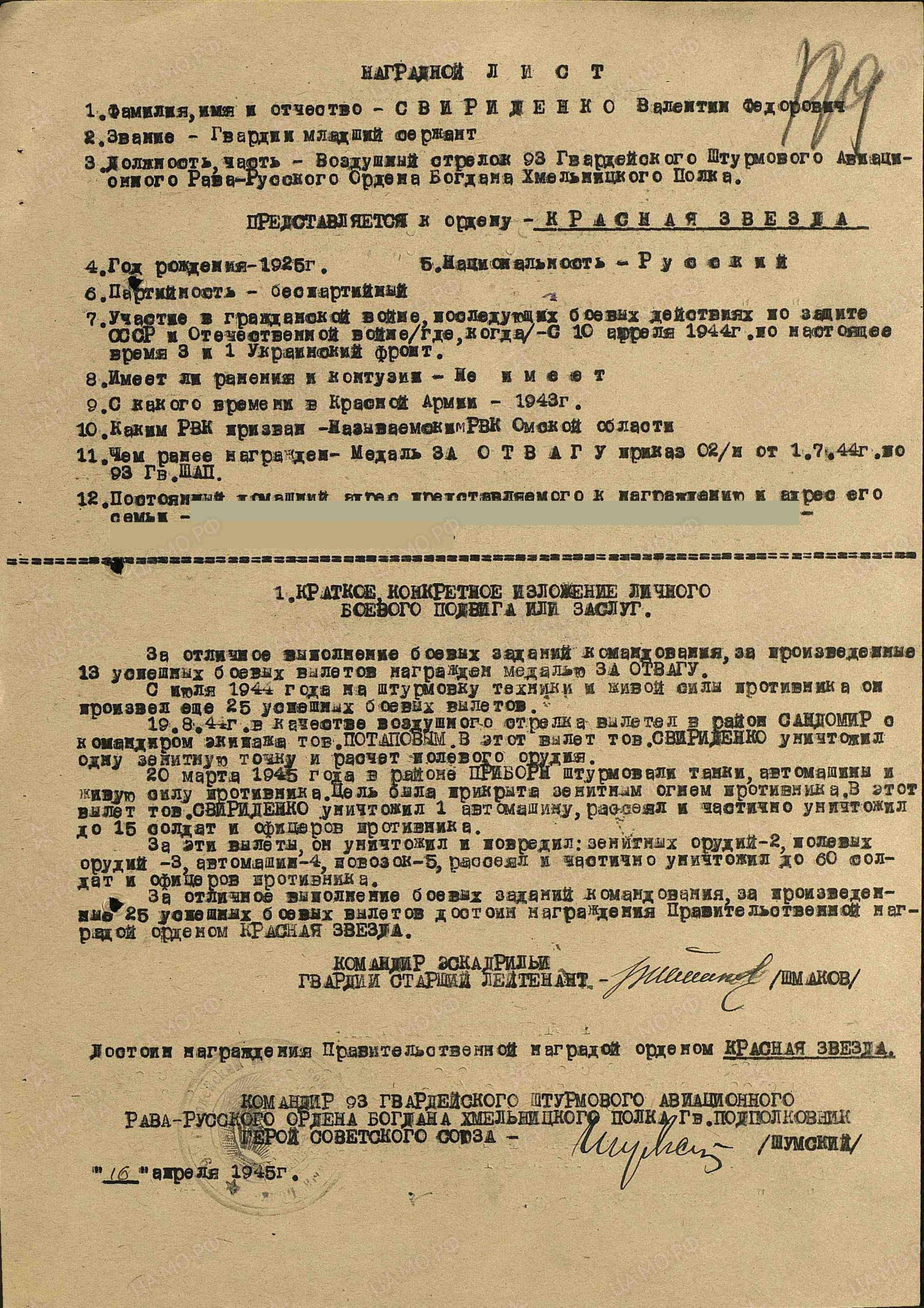 Фото Был воздушным стрелком. В Новосибирске опубликованы архивные данные фронтовика Свириденко 3 - Сиб.ФМ Фото Был воздушным стрелком. В Новосибирске опубликованы архивные данные фронтовика Свириденко 3